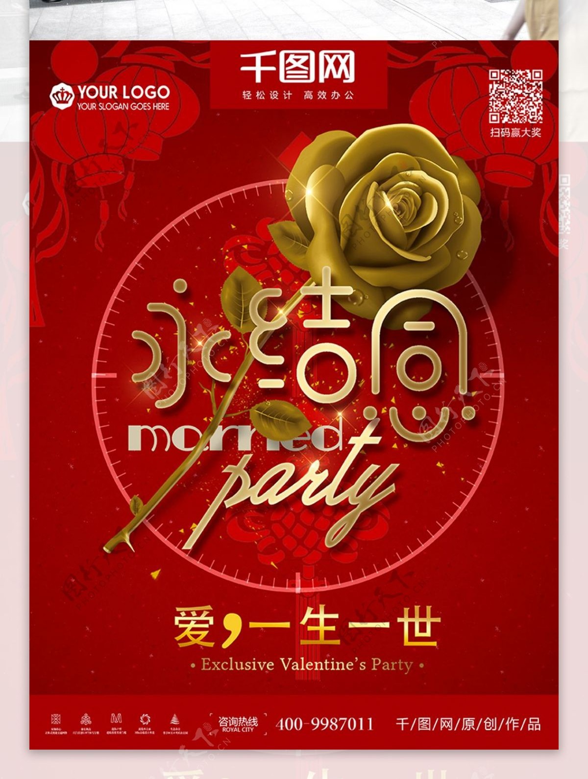 永结同心古典红色传统中式婚礼海报