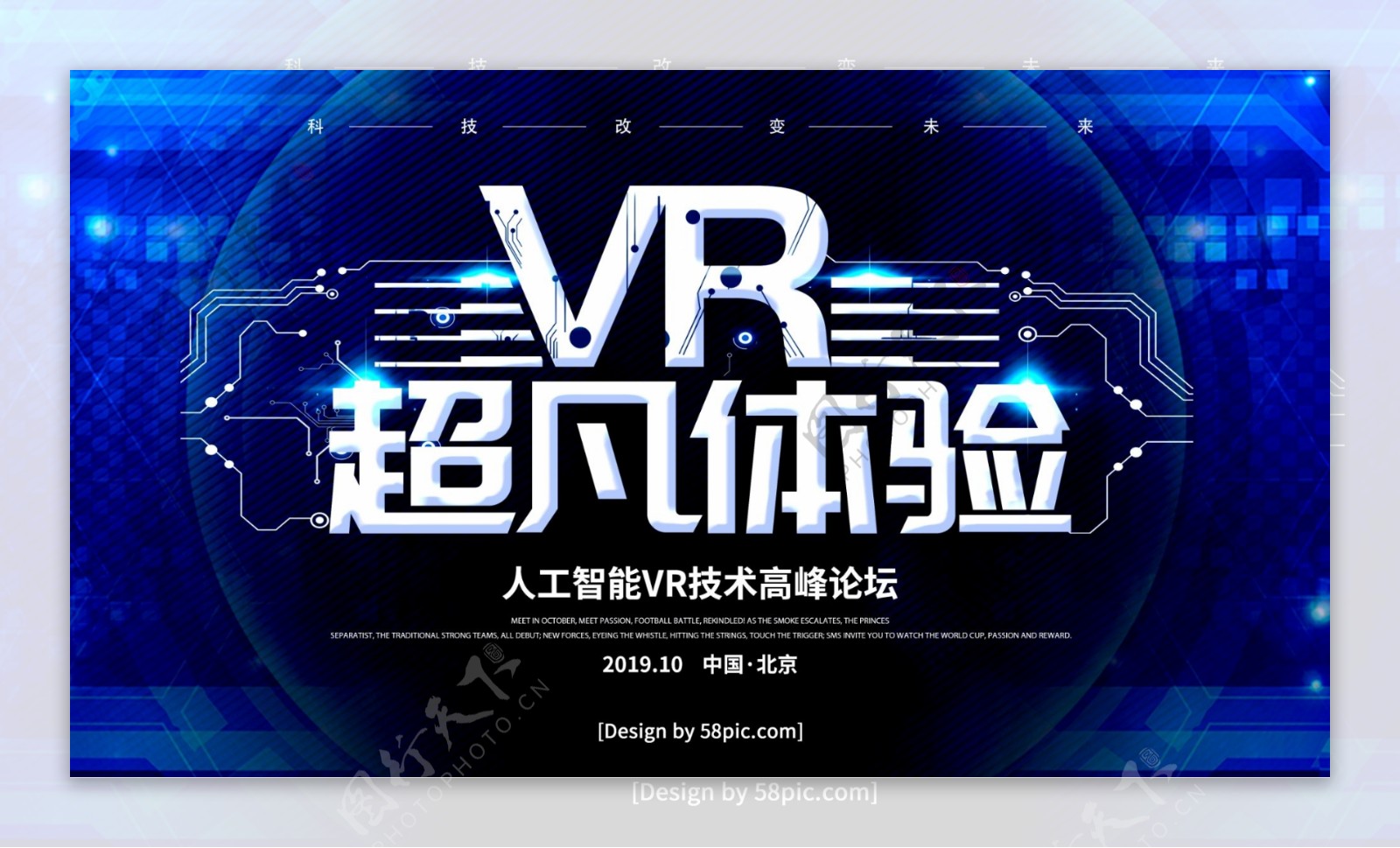 科技风VR超凡体验VR科技虚拟现实海报