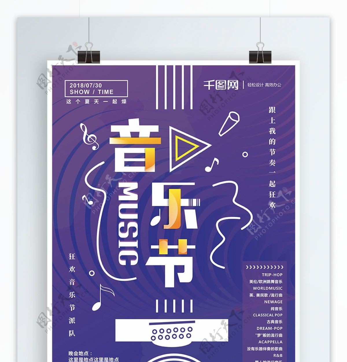 简约蓝紫色音乐节节日演出晚会海报