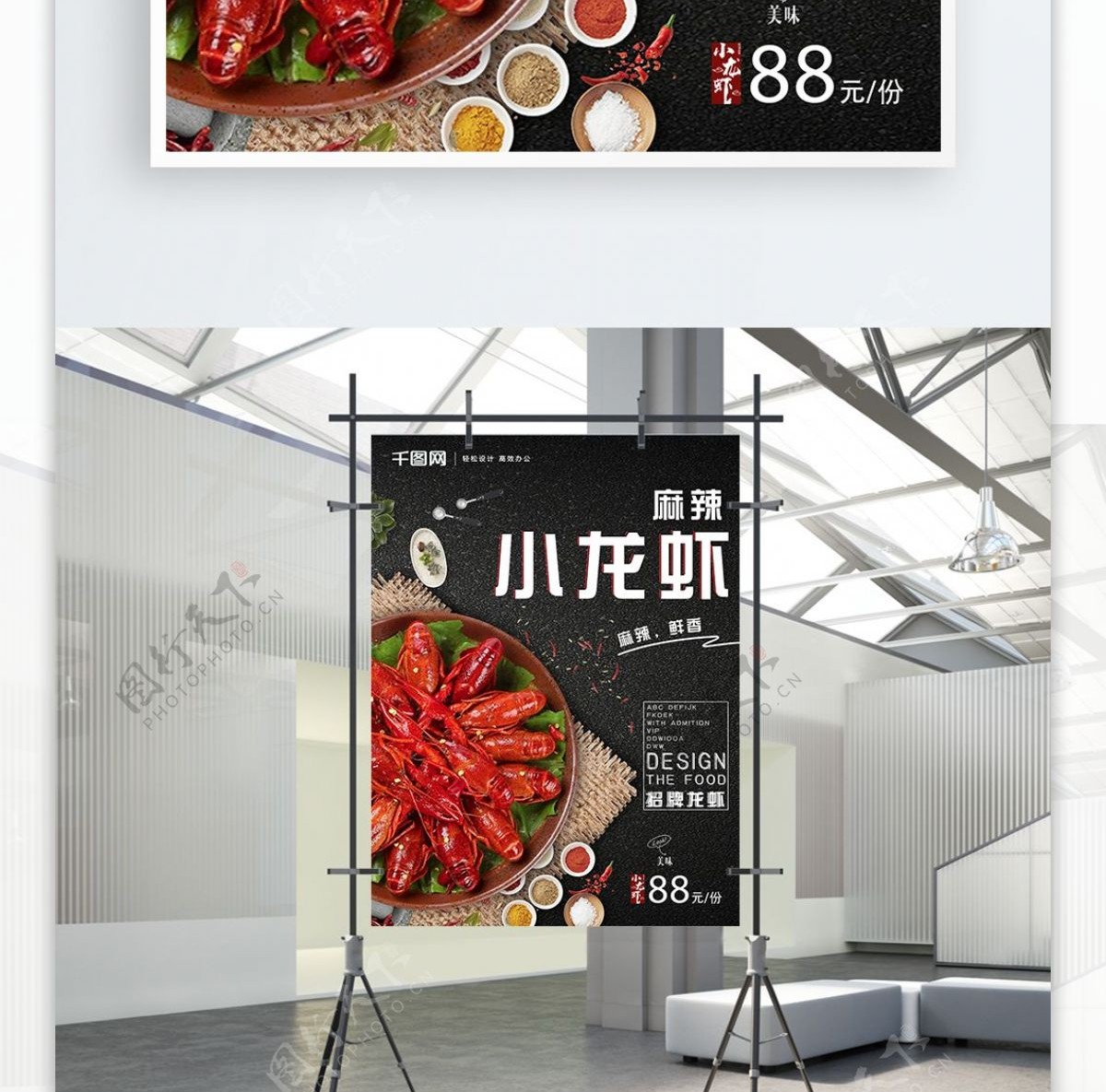 夏季麻辣小龙虾活动促销海报