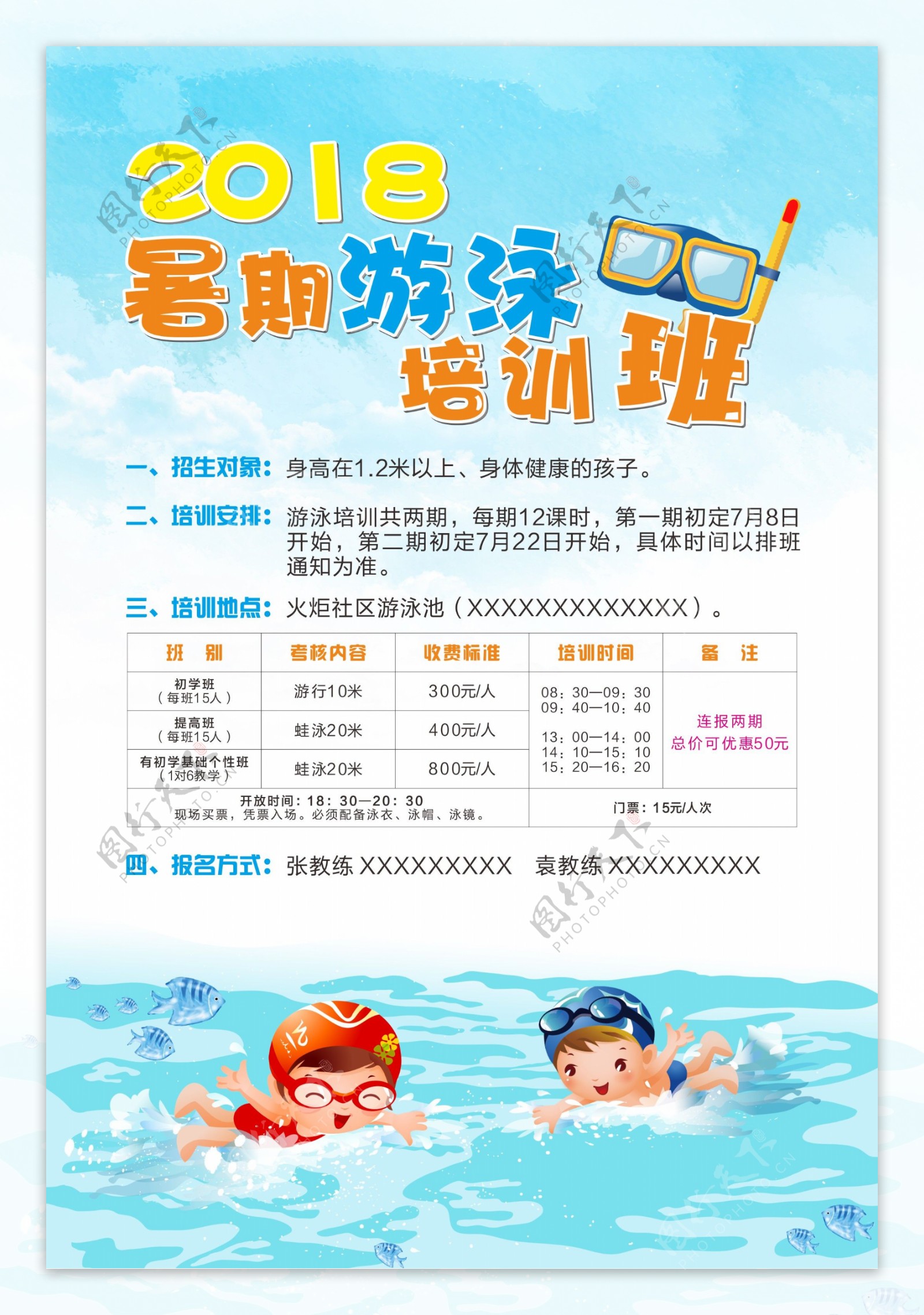 学校暑期假期游泳培训展板海报单页宣传