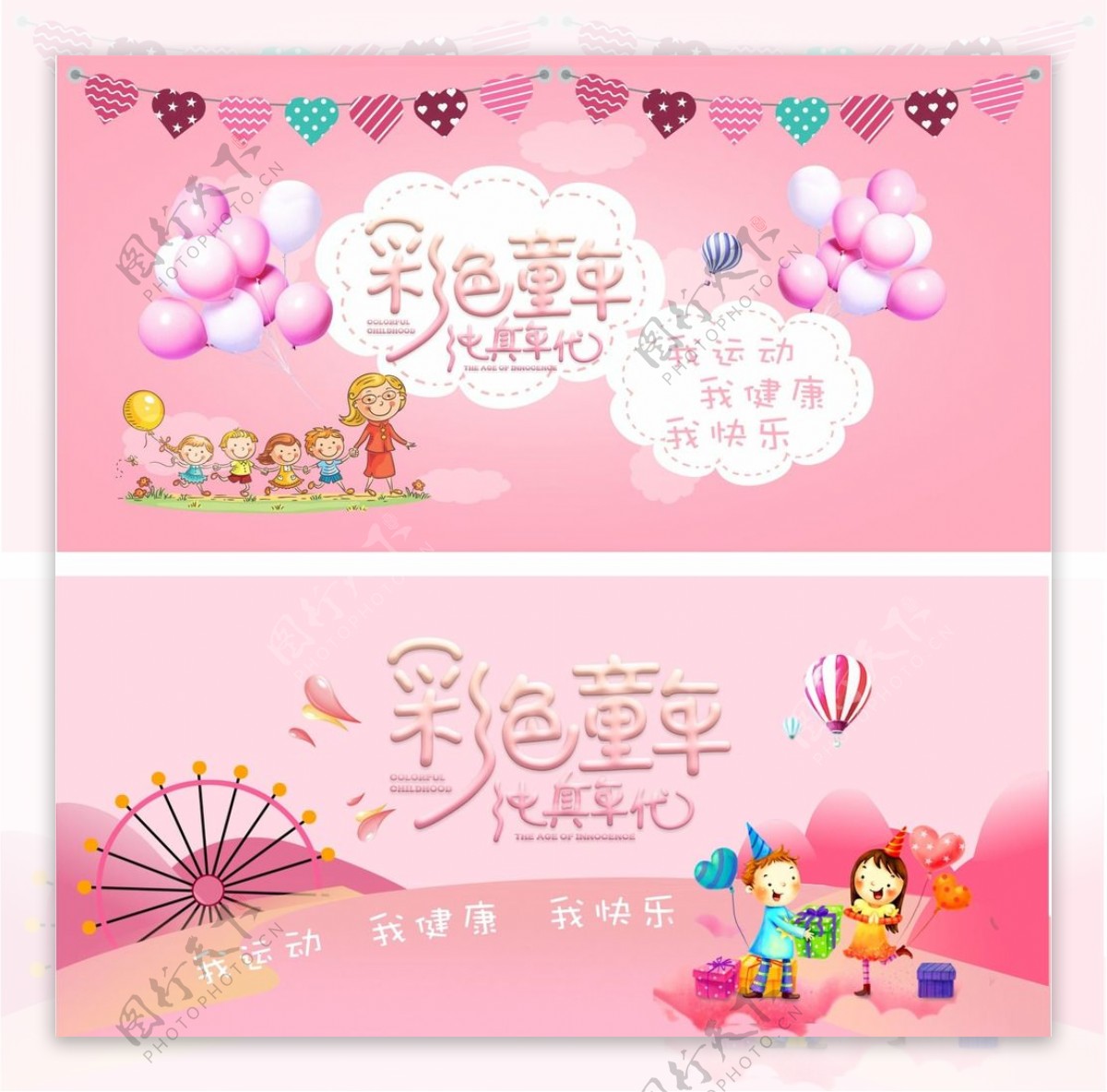 粉色公主风儿童节海报背景图