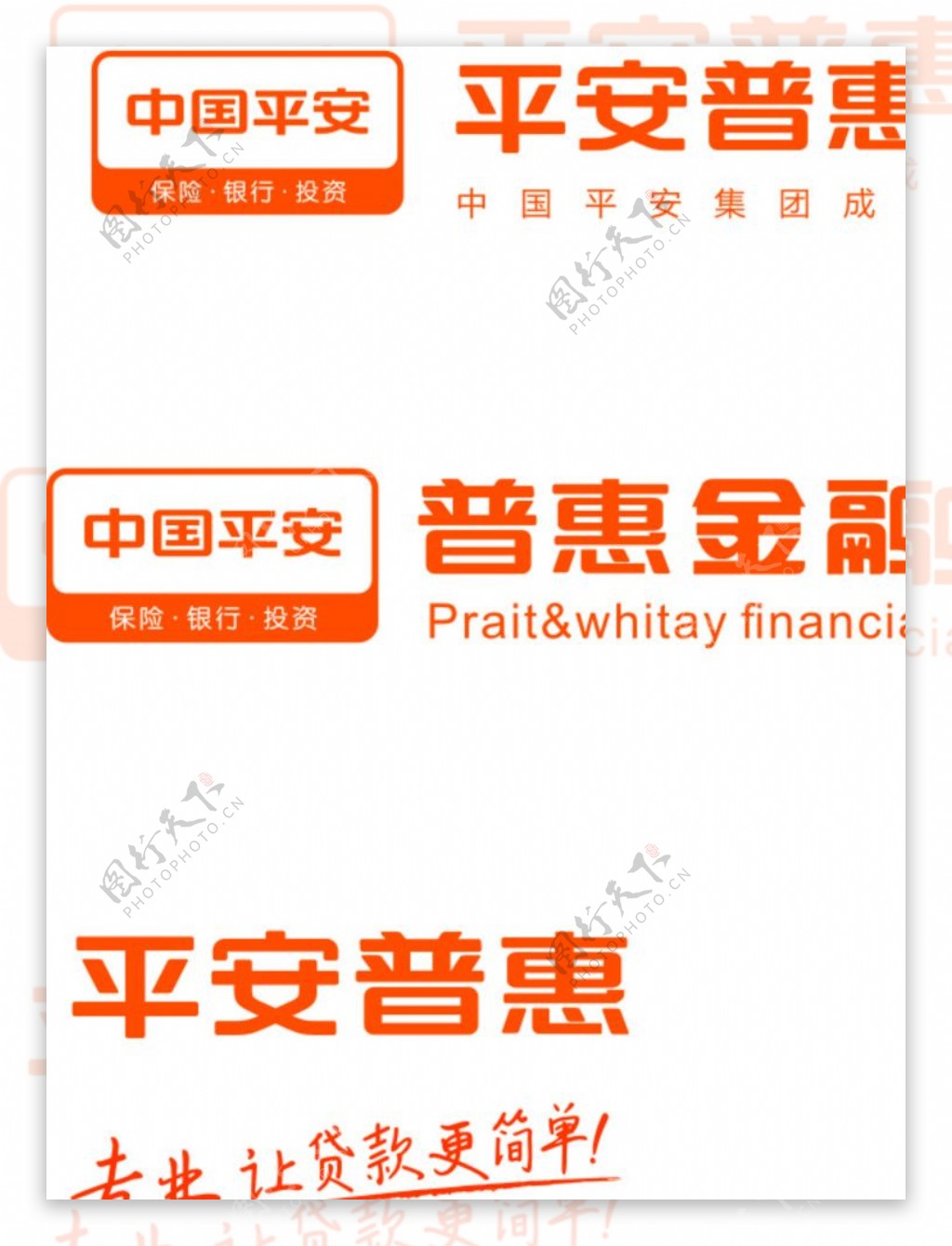 平安普惠logo