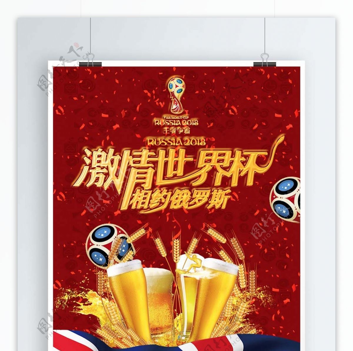 红色大气激情世界杯海报