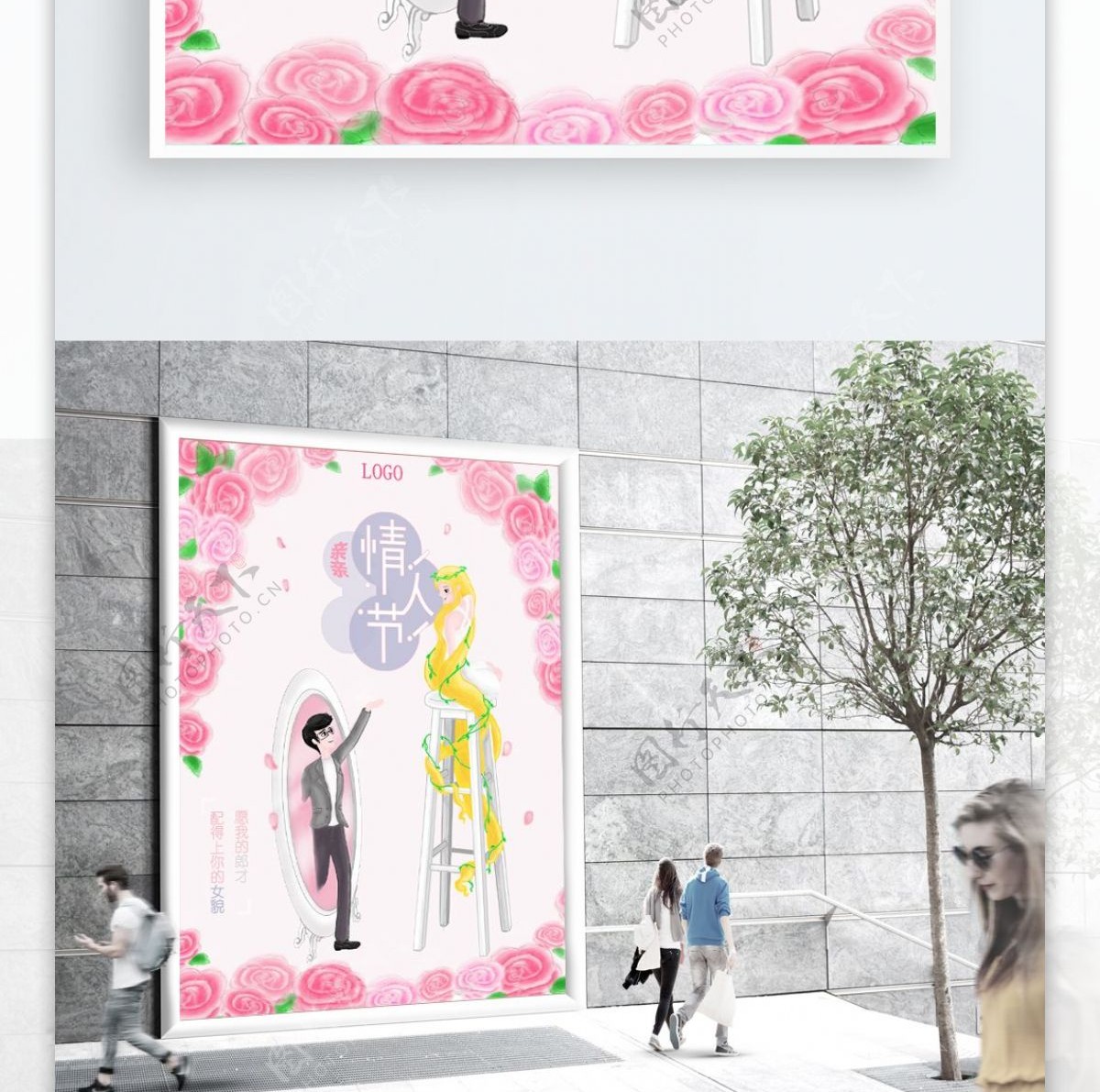 粉色亲亲情人节商用海报