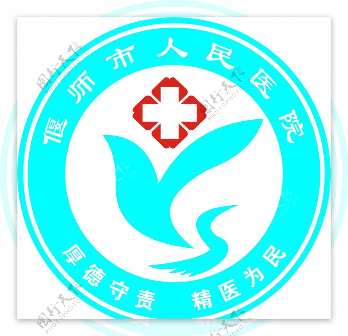 偃师市人民医院标志