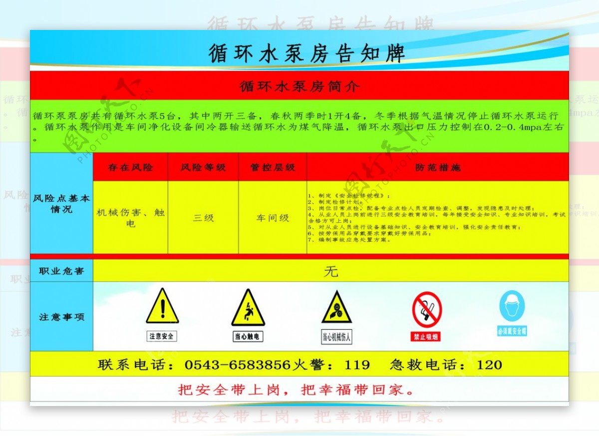 循环水泵房告知牌