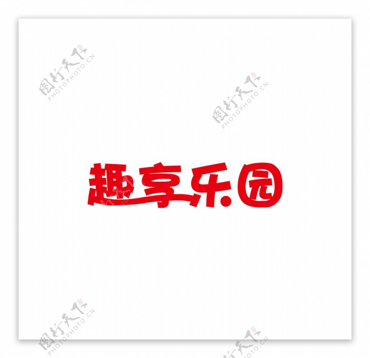 游乐园LOGO