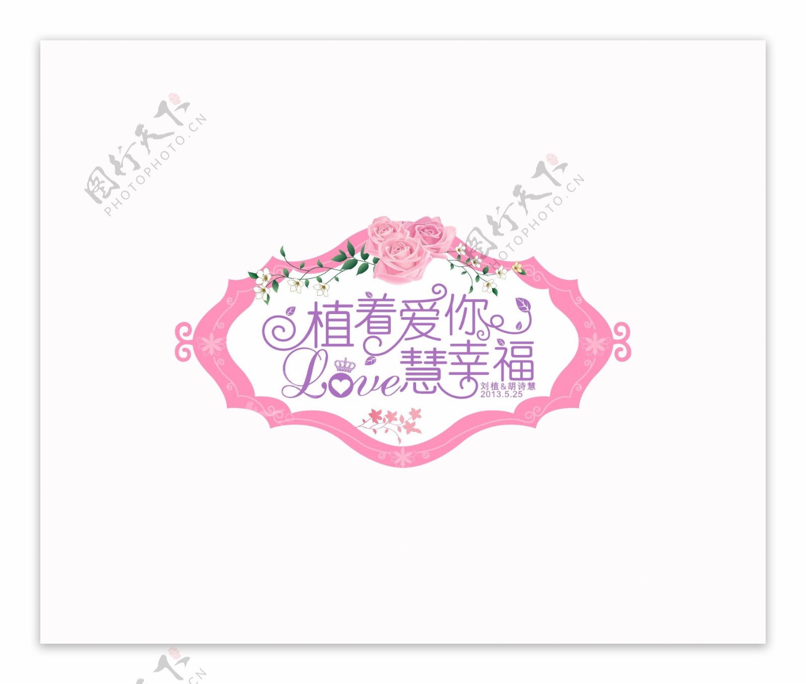 婚礼logo