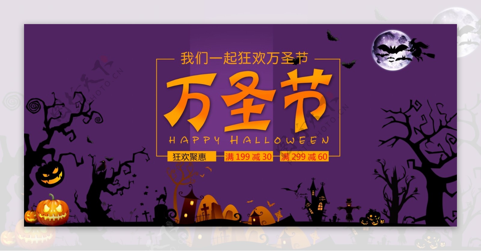 2018万圣节淘宝促销海报banner