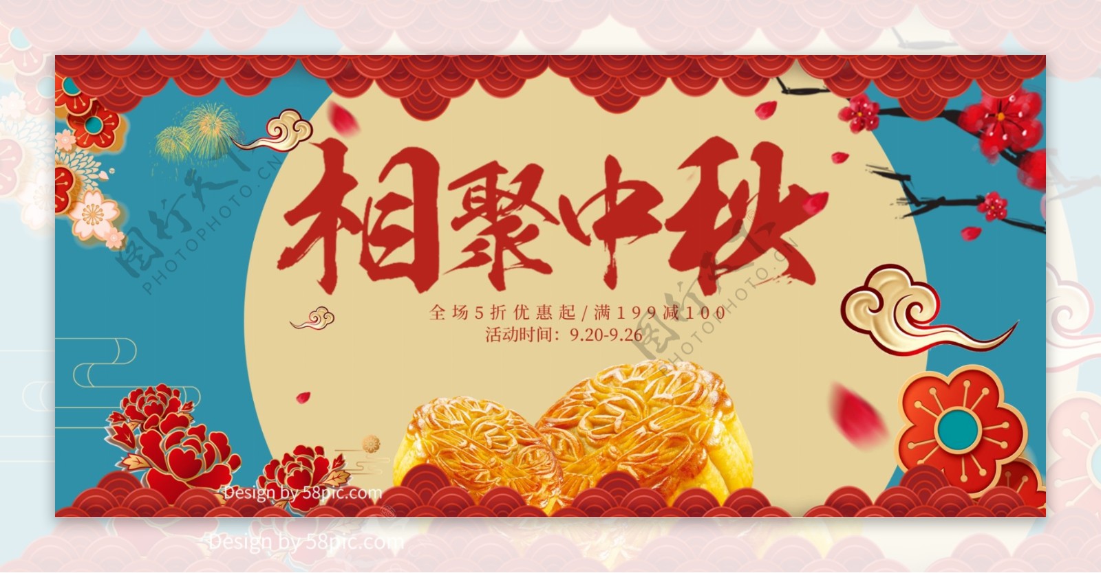喜庆中国风中秋节促销月饼电商banner