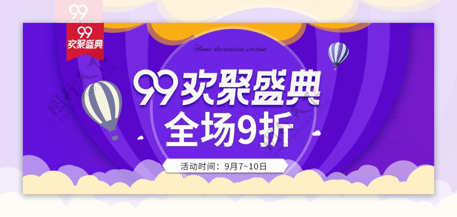淘宝紫色背景潮流时尚99大促banner