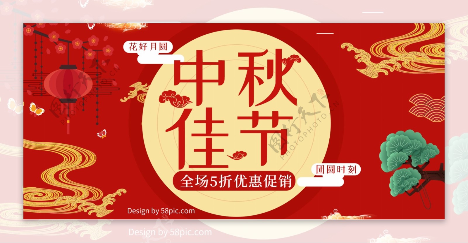 中国风喜庆中秋佳节团圆电商banner