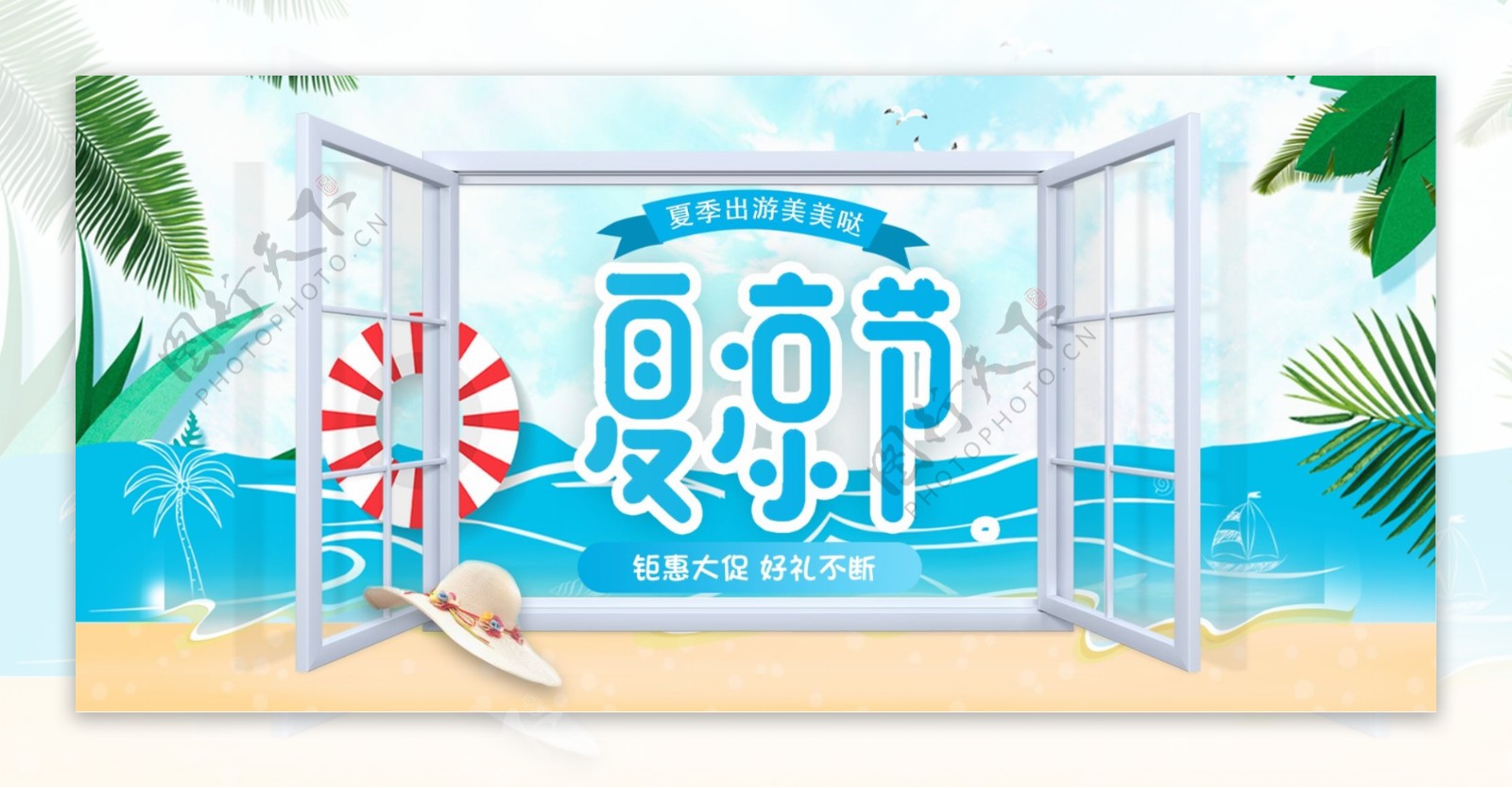 天猫夏凉节促销活动海报banner