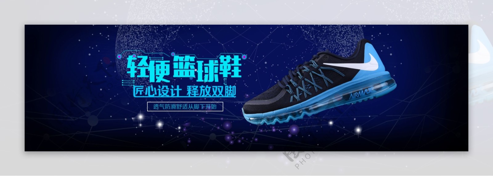 nike鞋淘宝天猫轮播banner