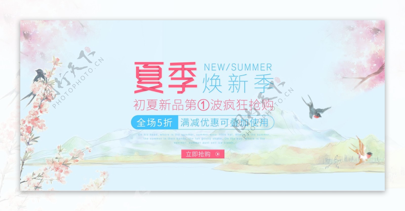 夏季焕新季淘宝天猫京东女装背景模板海报