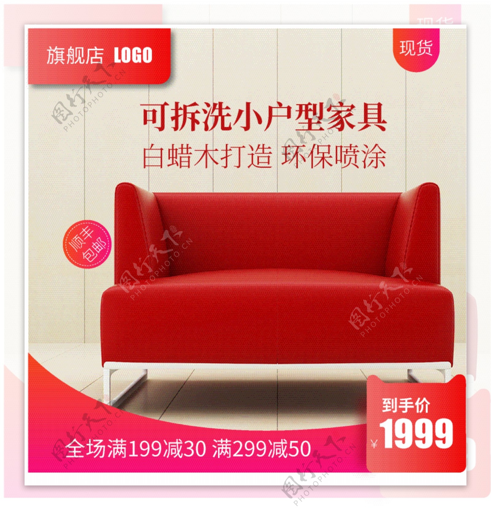 家具家纺小户型沙发红色质感电商主图