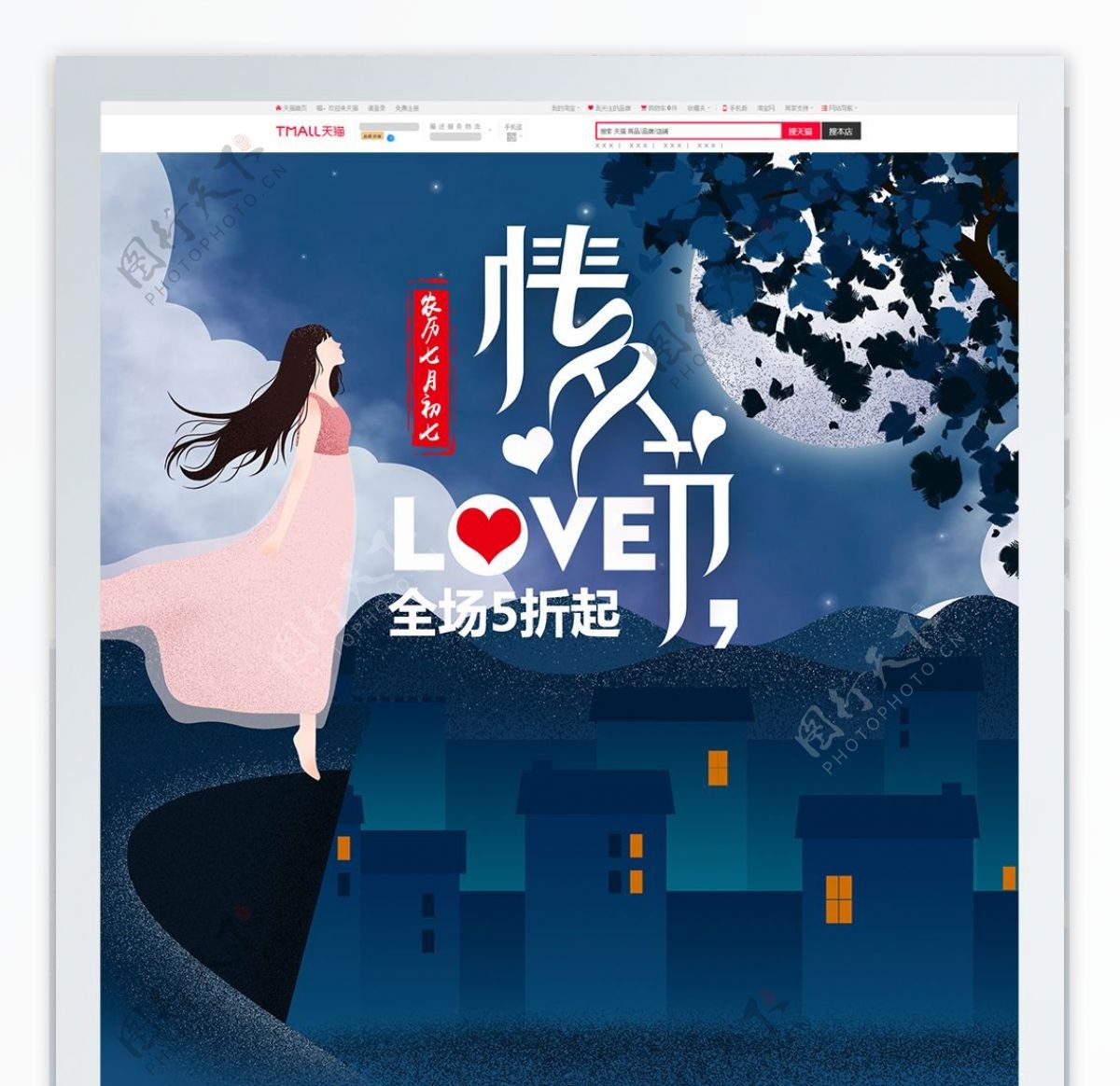 蓝色唯美电商促销七夕情人节淘宝首页模板