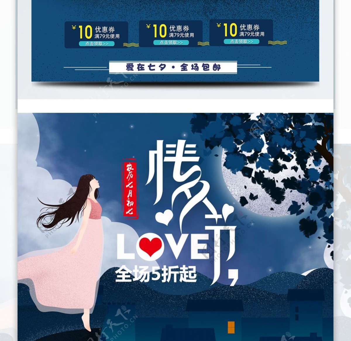 蓝色唯美电商促销七夕情人节淘宝首页模板
