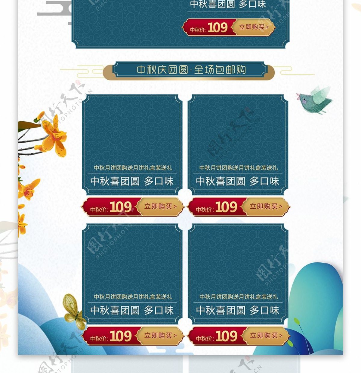 唯美中国风水彩中秋节首页模板