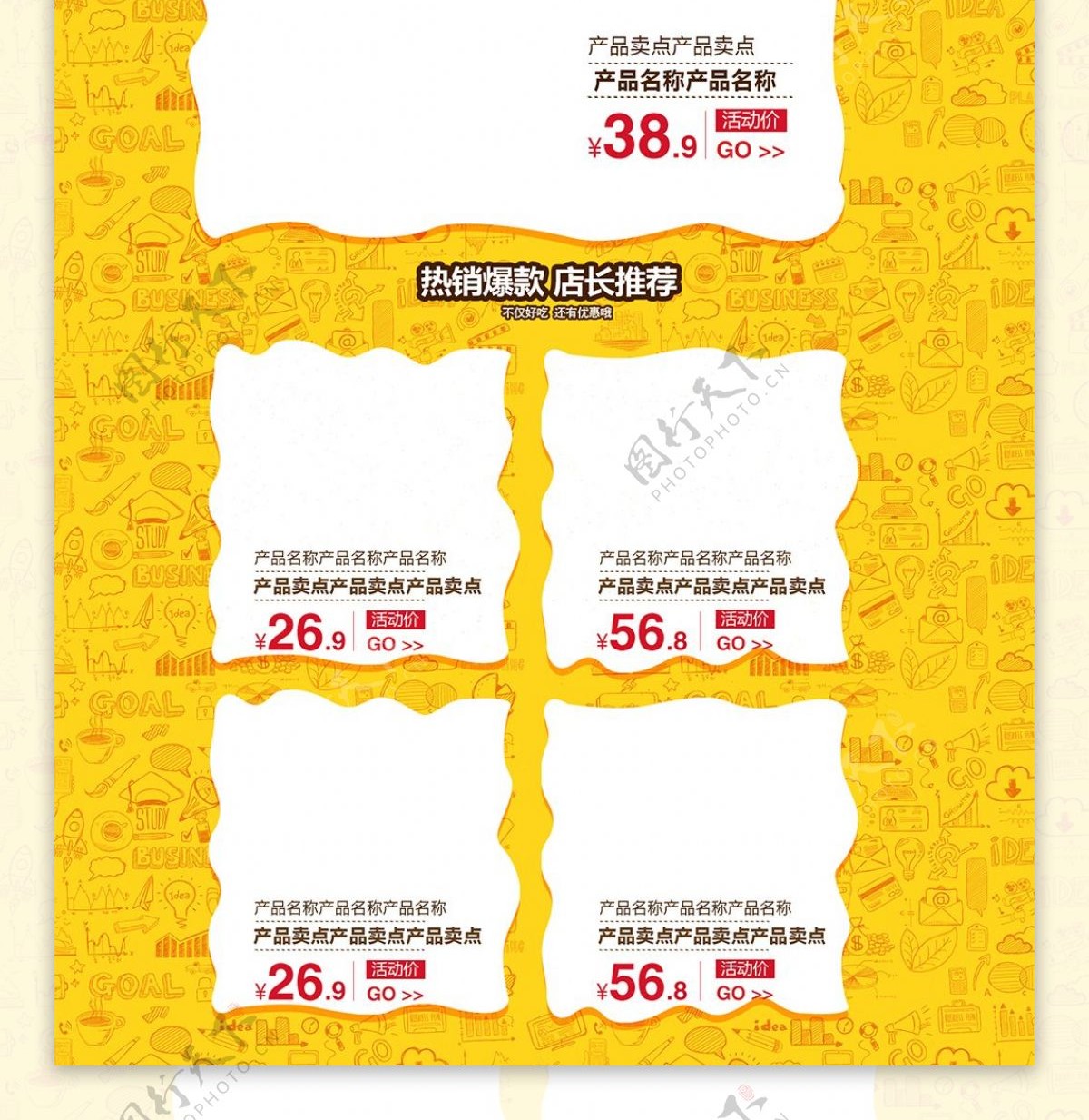 黄色卡通电商促销818暑促淘宝首页模板