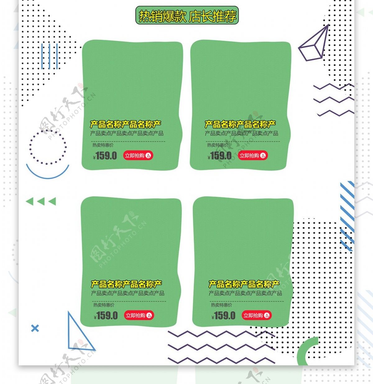 绿色波普风电商促销狂暑季淘宝首页促销模板