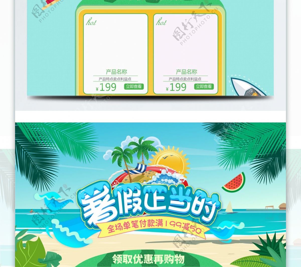 清新夏季夏日暑假促销淘宝首页