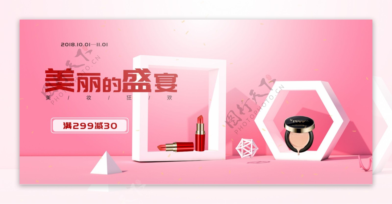 美妆海报促销活动红色背景banner