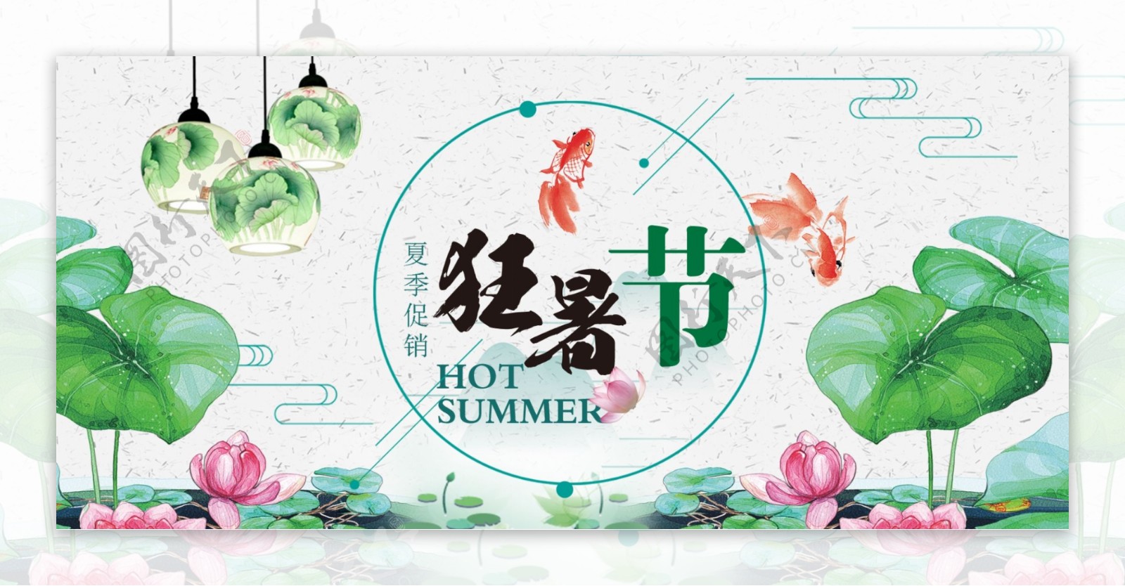 简约中国风狂暑季暑假暑期放假夏日夏天夏季