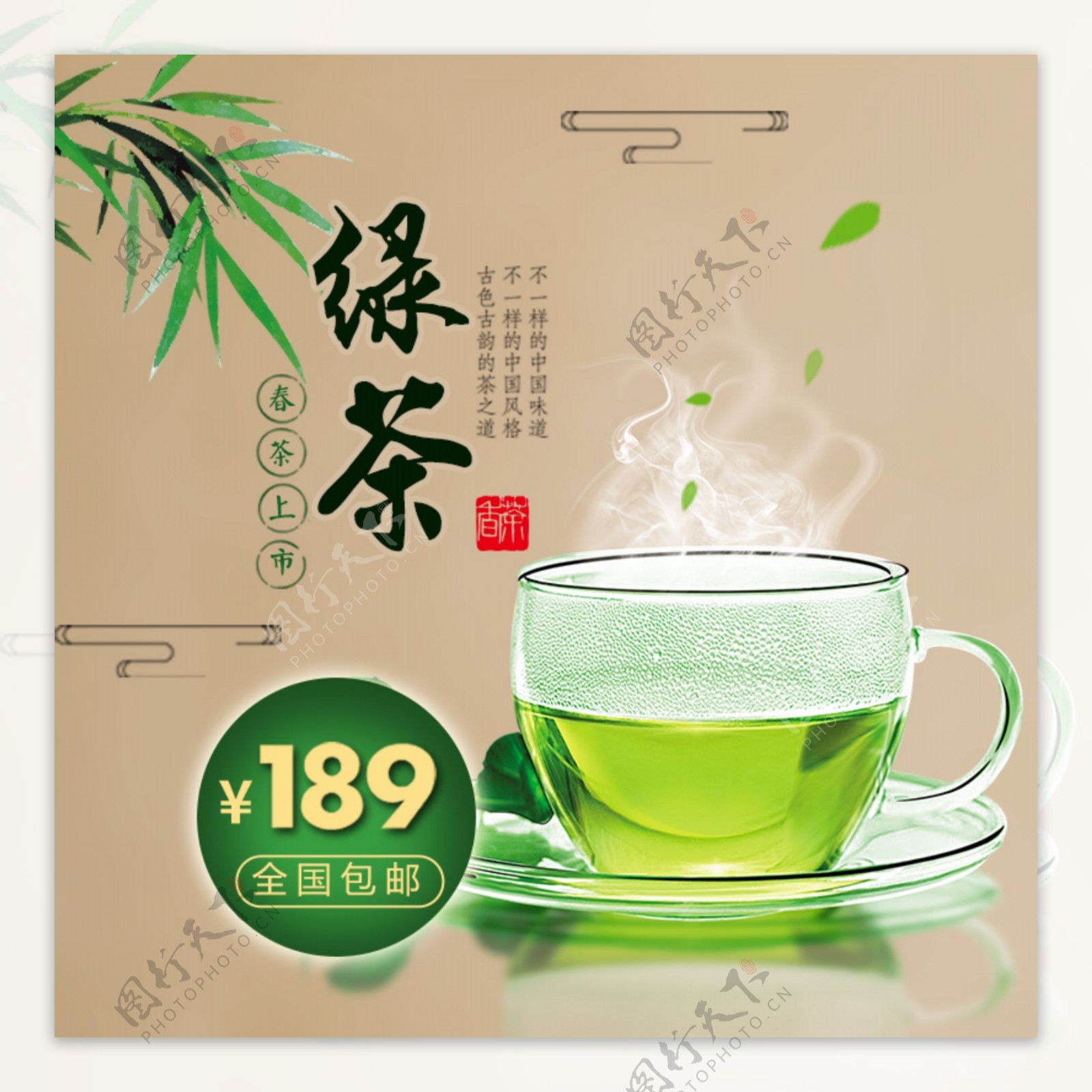 绿茶主图中国风竹子绿叶促销茶杯热气
