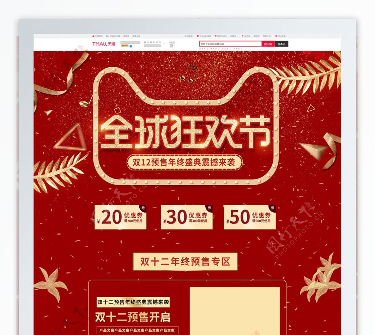 电商红金风喜庆双十二预售促销首页模板