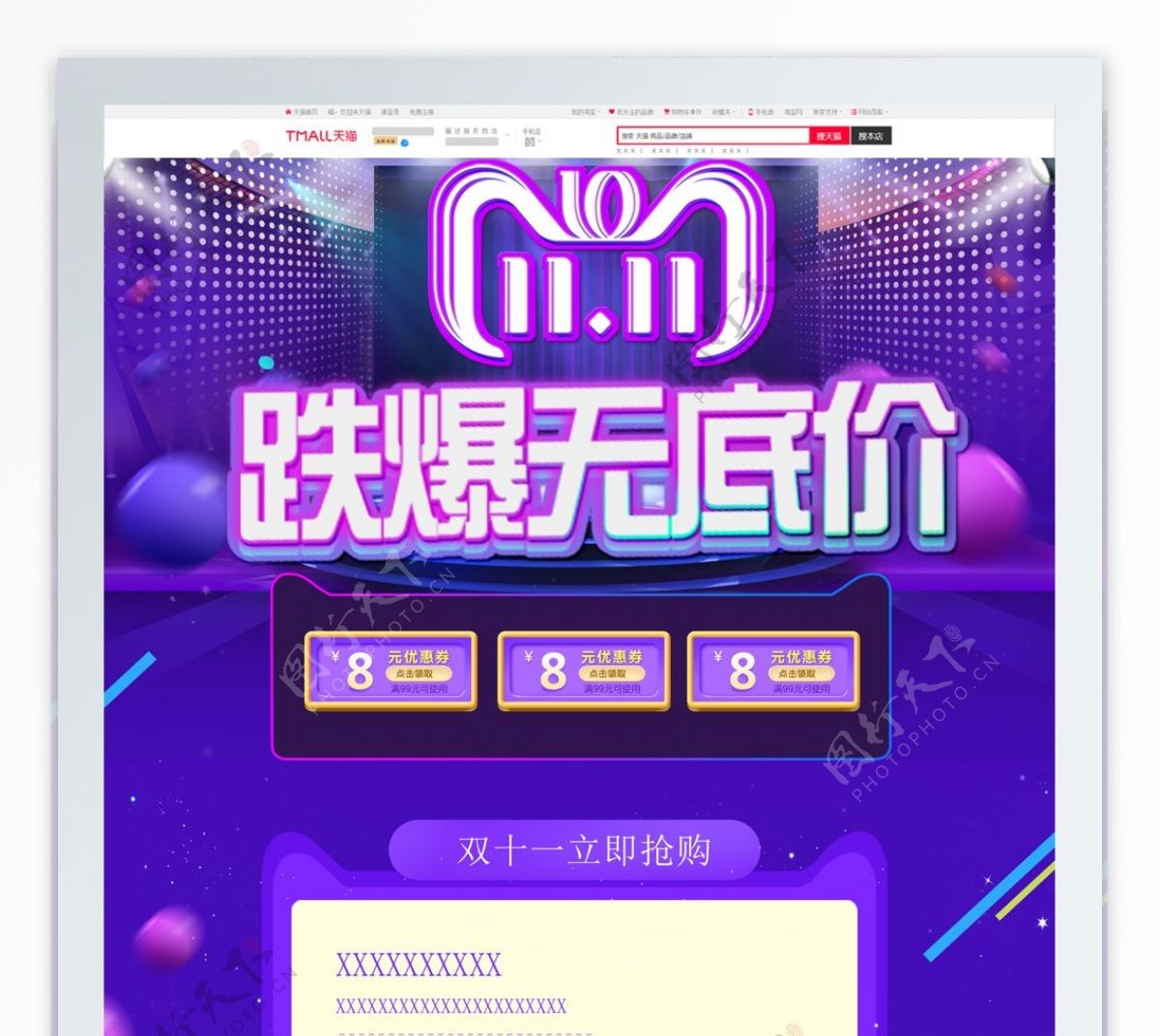 2018年双十一电商促销首页