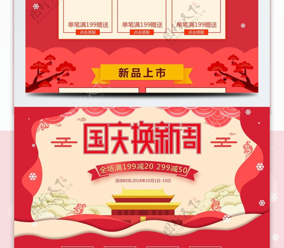 红色中国风喜庆十一国庆换新周淘宝首页