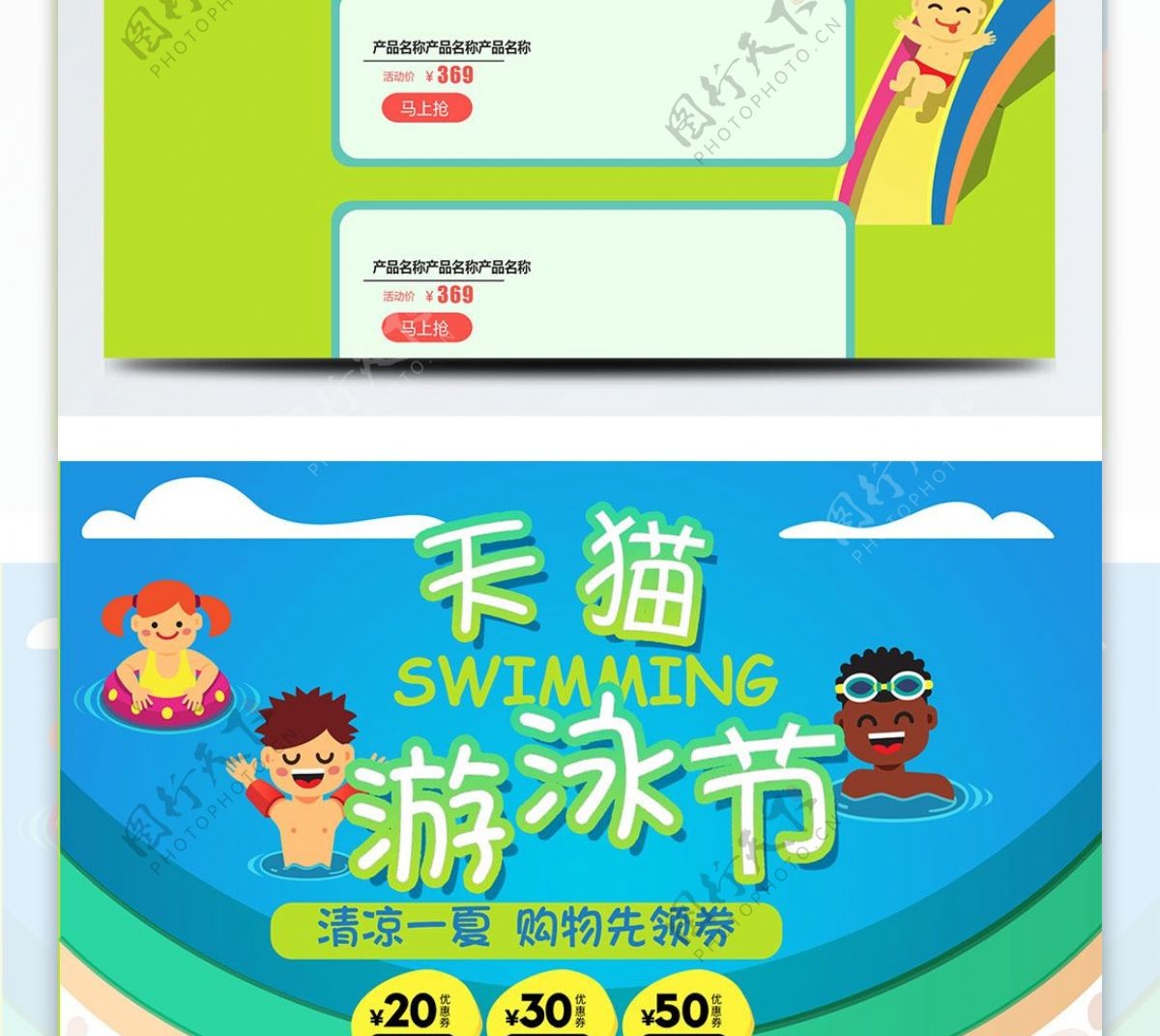 2018天猫游泳节淘宝电商首页海报模板