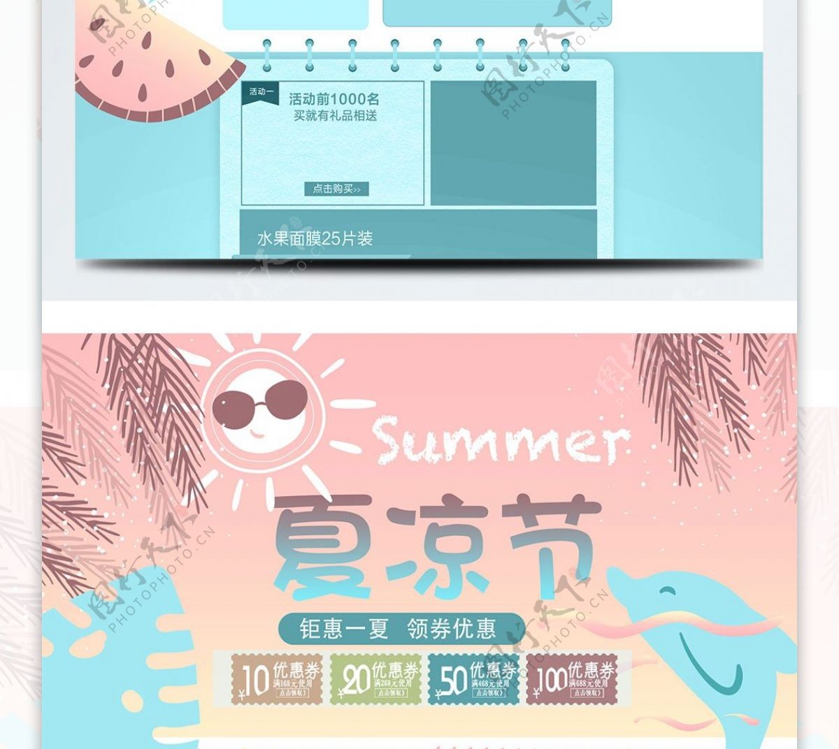 2018夏凉节促销天猫淘宝电商首页模板