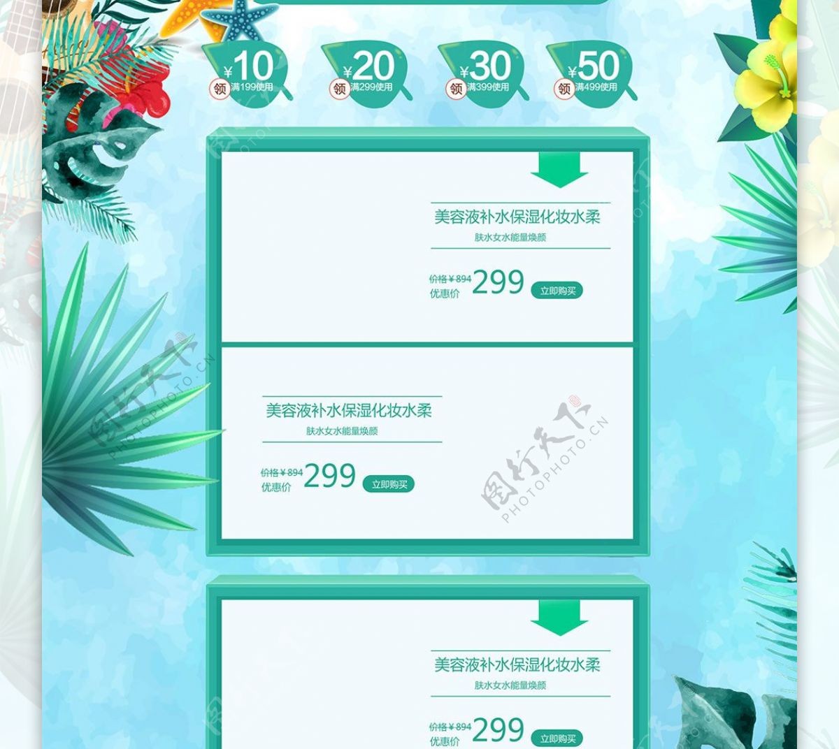 66大聚惠夏季促销天猫淘宝电商首页模板