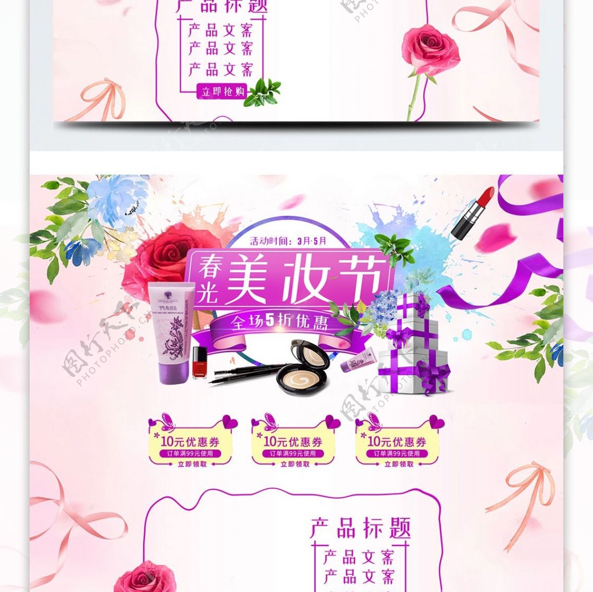 唯美清新紫色化妆品美妆春光季植物促销首页