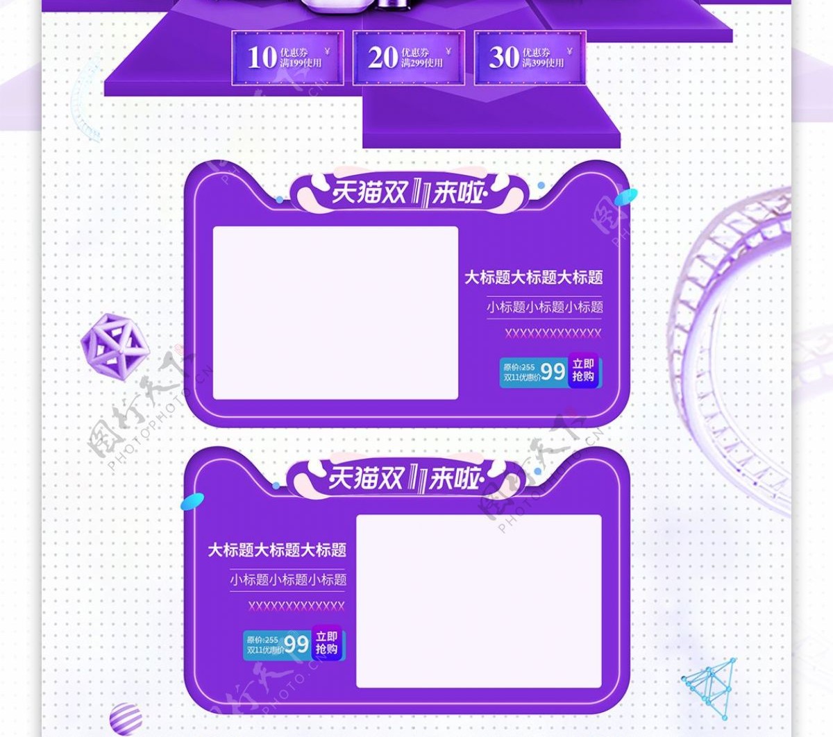 紫色清新双十一双11全球狂欢节淘宝首页