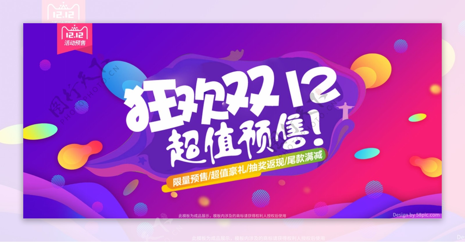 电商紫蓝渐变双十二预售促销banner