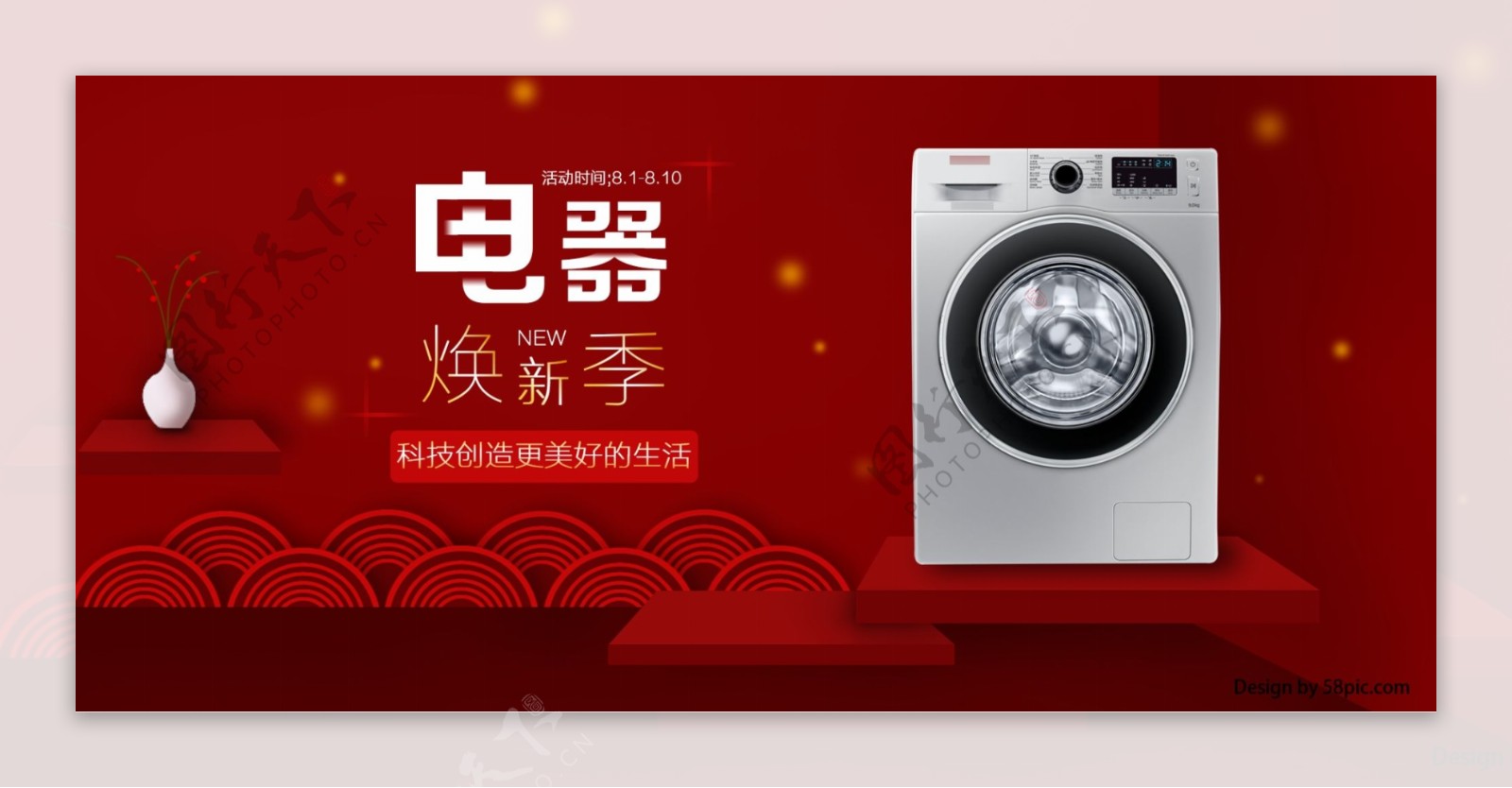电商红色立体电器焕新季洗衣机海报