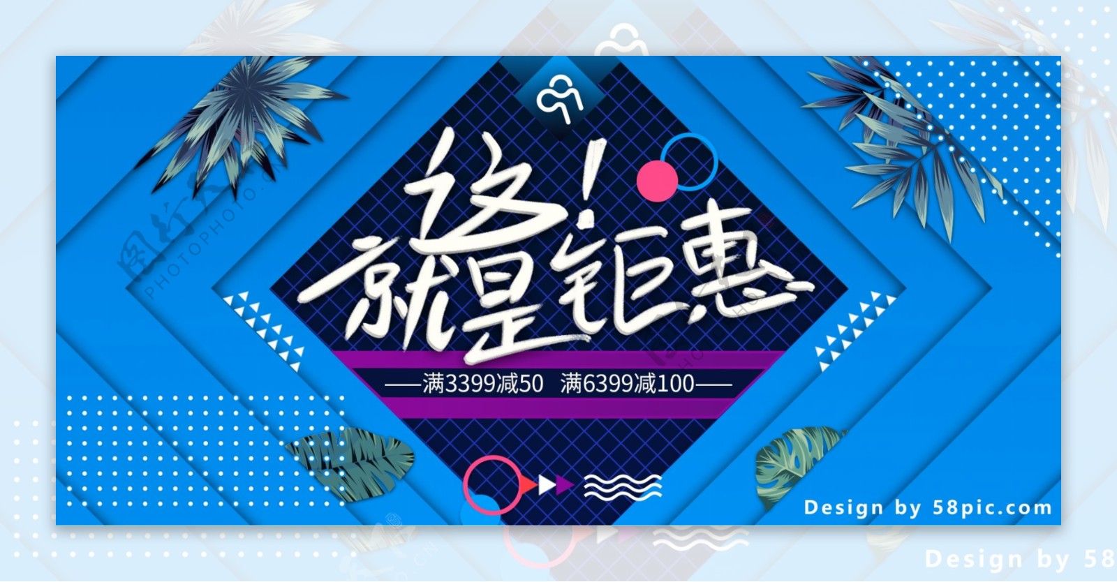 蓝色电商天猫这就是钜惠banner