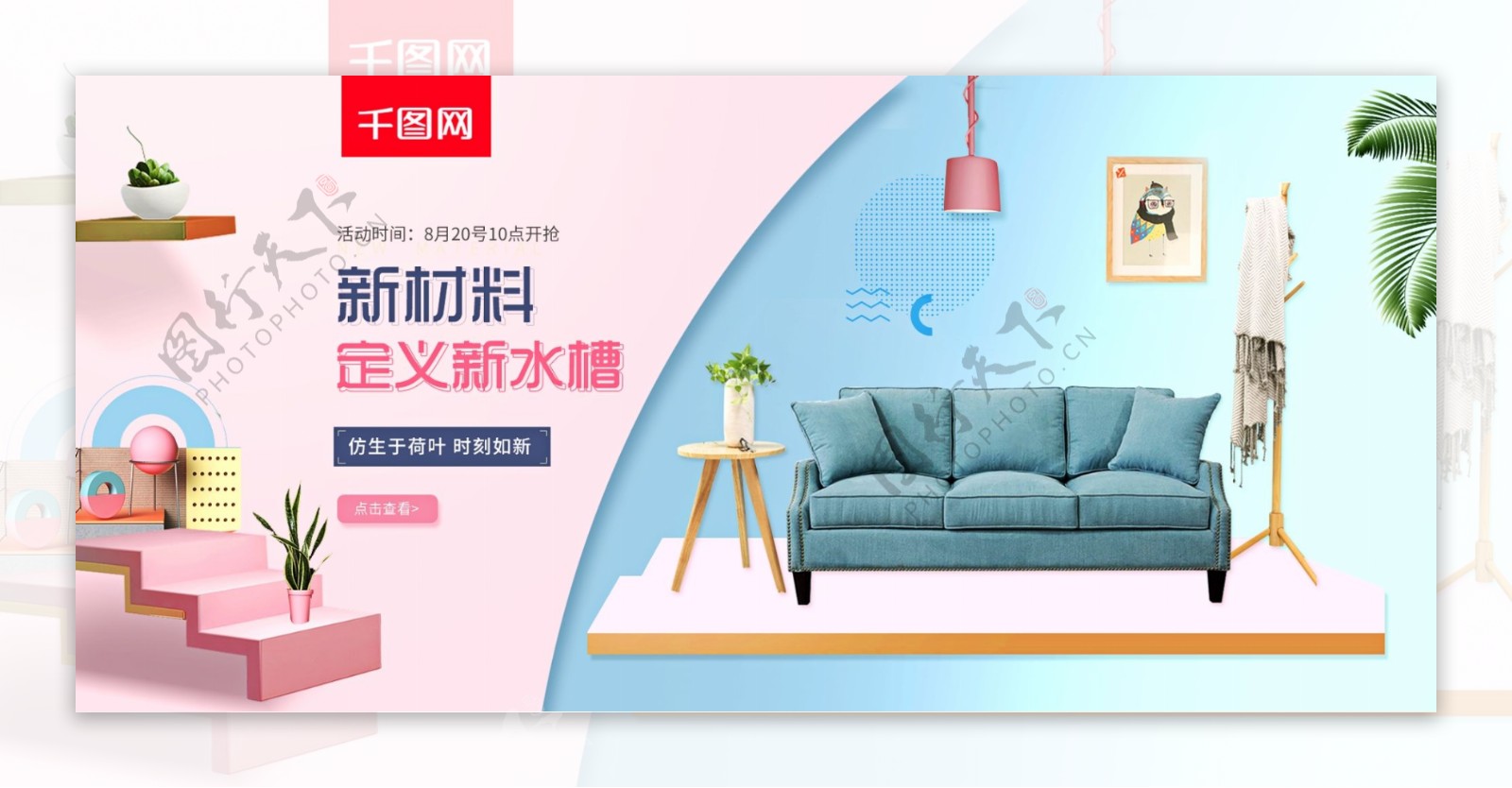 天猫淘宝简约夏季家具沙发台灯banner