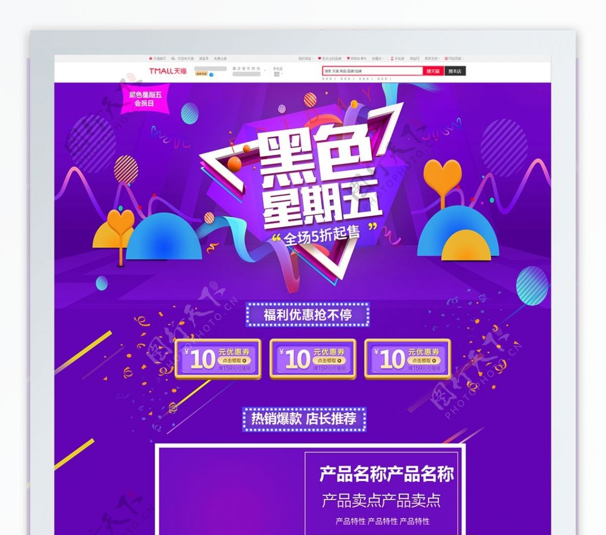 紫色大气电商促销黑色星期五淘宝首页促模板