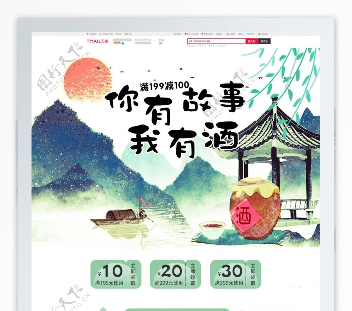 创意水墨唯美中国风白酒食品茶饮首页模板