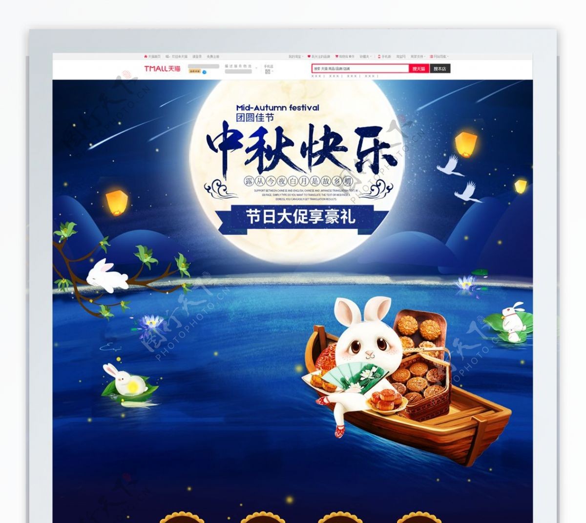 蓝色可爱零食中秋节日banner首页模板