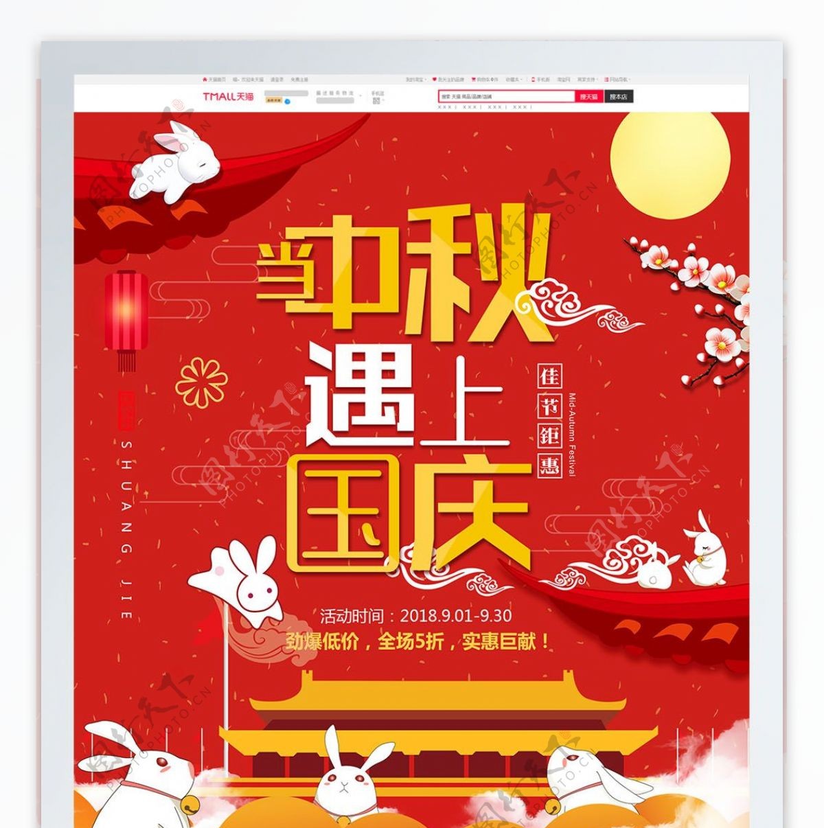 红色中国风电商促销国庆中秋双节淘宝首页