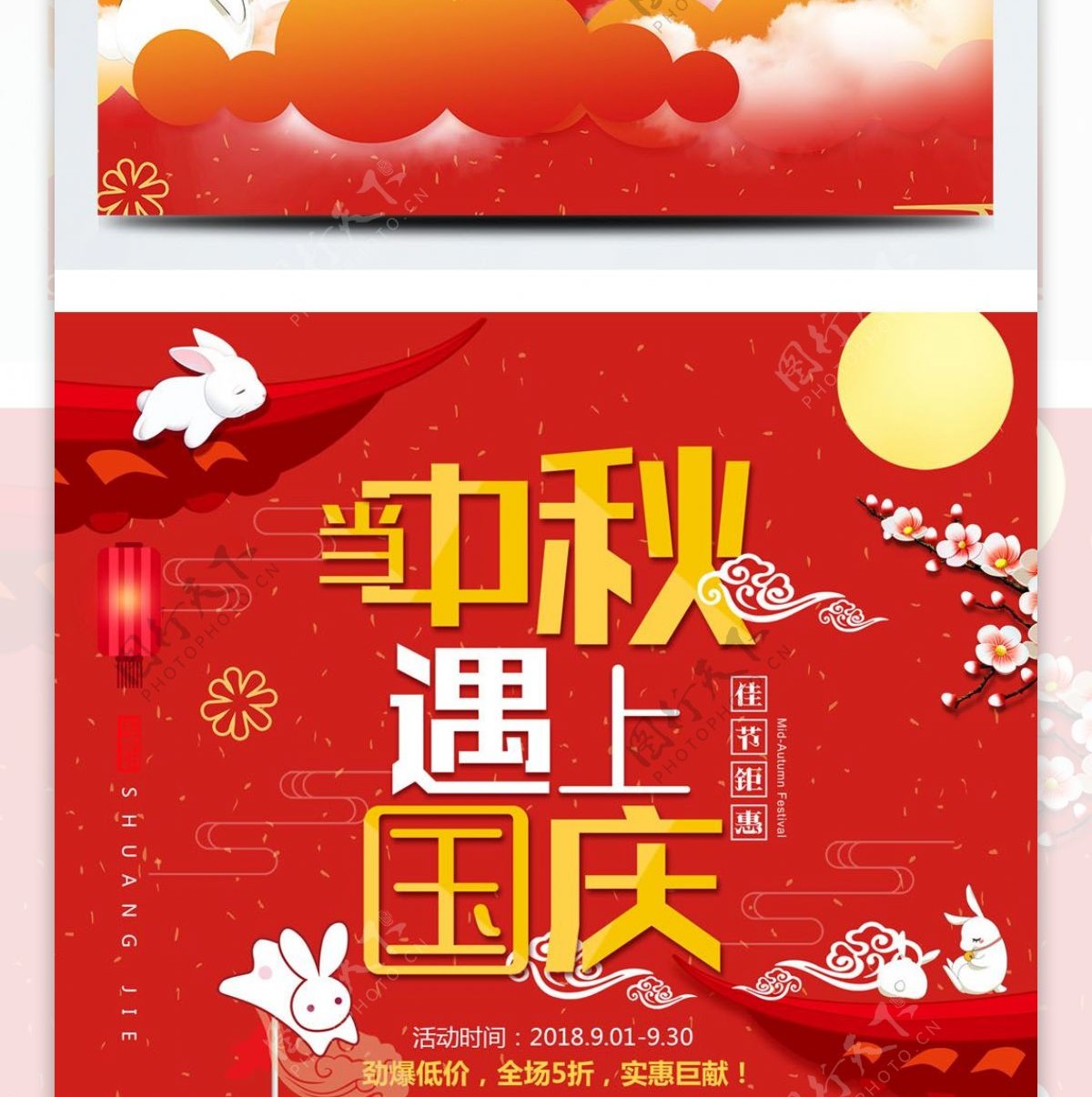 红色中国风电商促销国庆中秋双节淘宝首页
