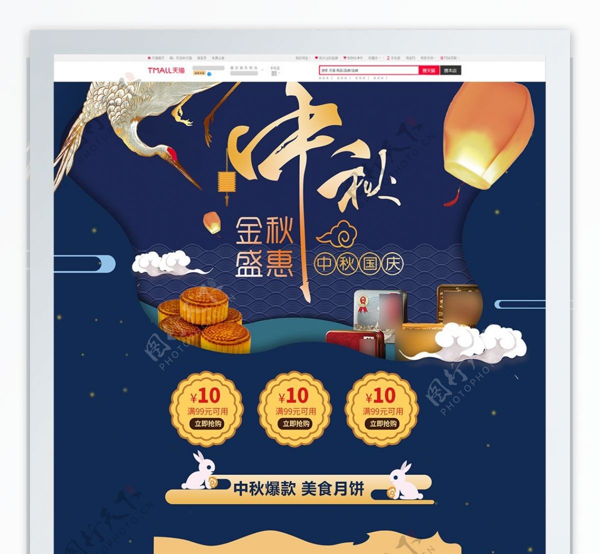 蓝色传统中国风中秋节首页模板