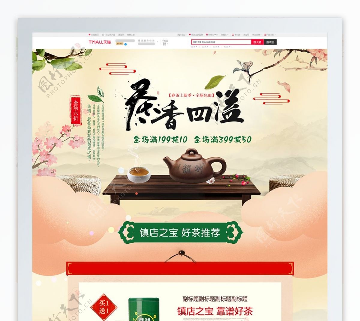 茶首页中国风绿茶好茶青山白云