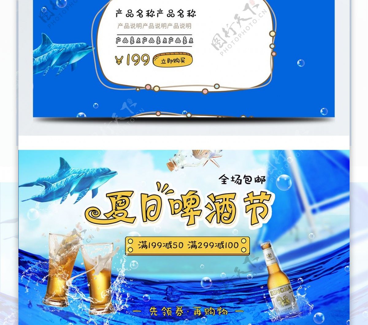 清新海洋夏日啤酒节首页模板
